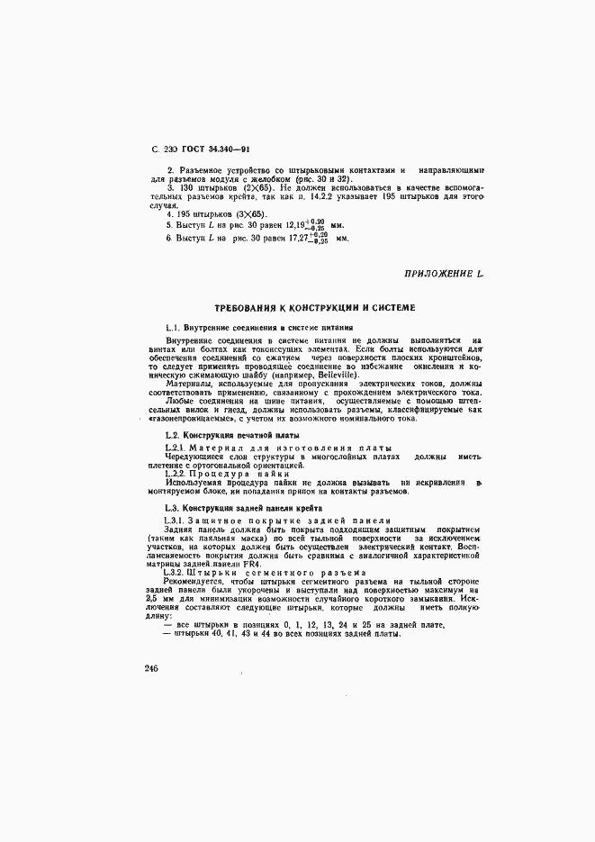 Страница 247 ГОСТ 34.340-91