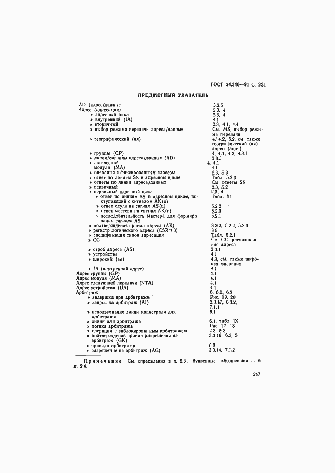 Страница 248 ГОСТ 34.340-91
