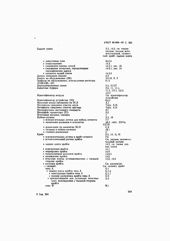 Страница 250 ГОСТ 34.340-91