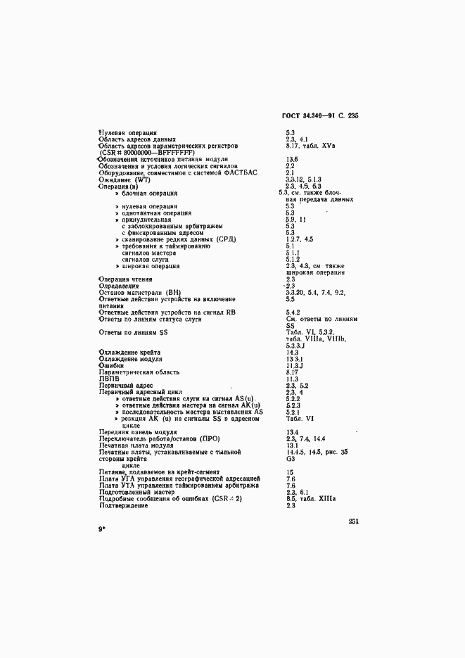 Страница 252 ГОСТ 34.340-91