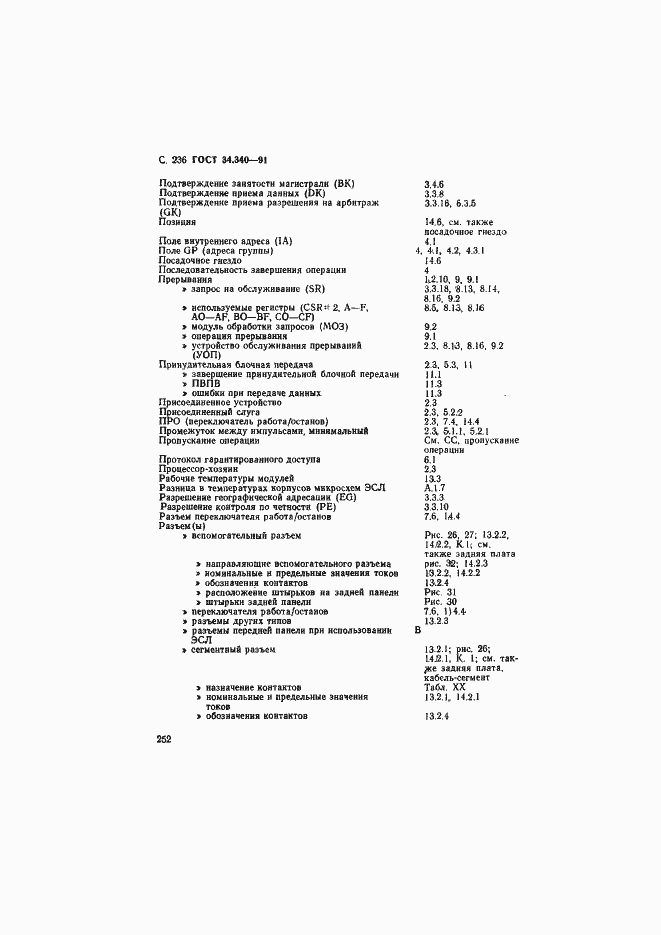 Страница 253 ГОСТ 34.340-91