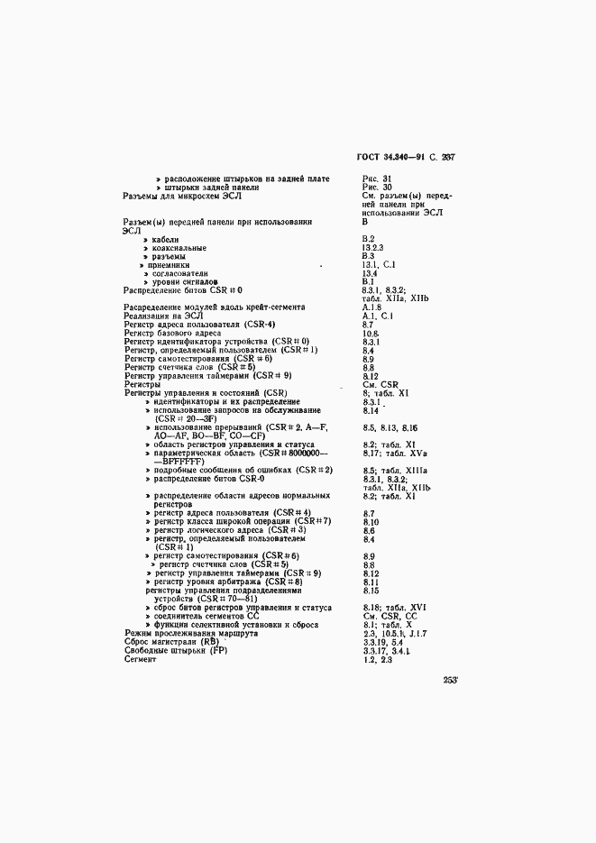 Страница 254 ГОСТ 34.340-91