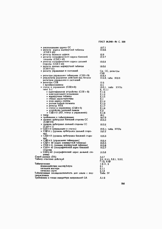 Страница 256 ГОСТ 34.340-91