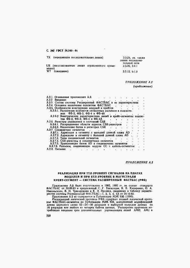 Страница 259 ГОСТ 34.340-91