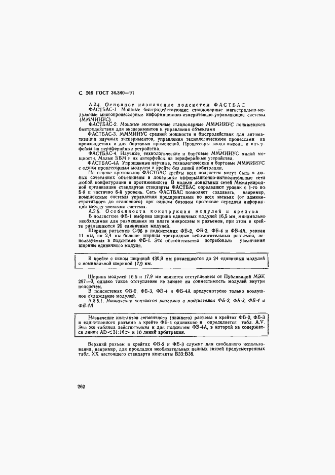 Страница 263 ГОСТ 34.340-91