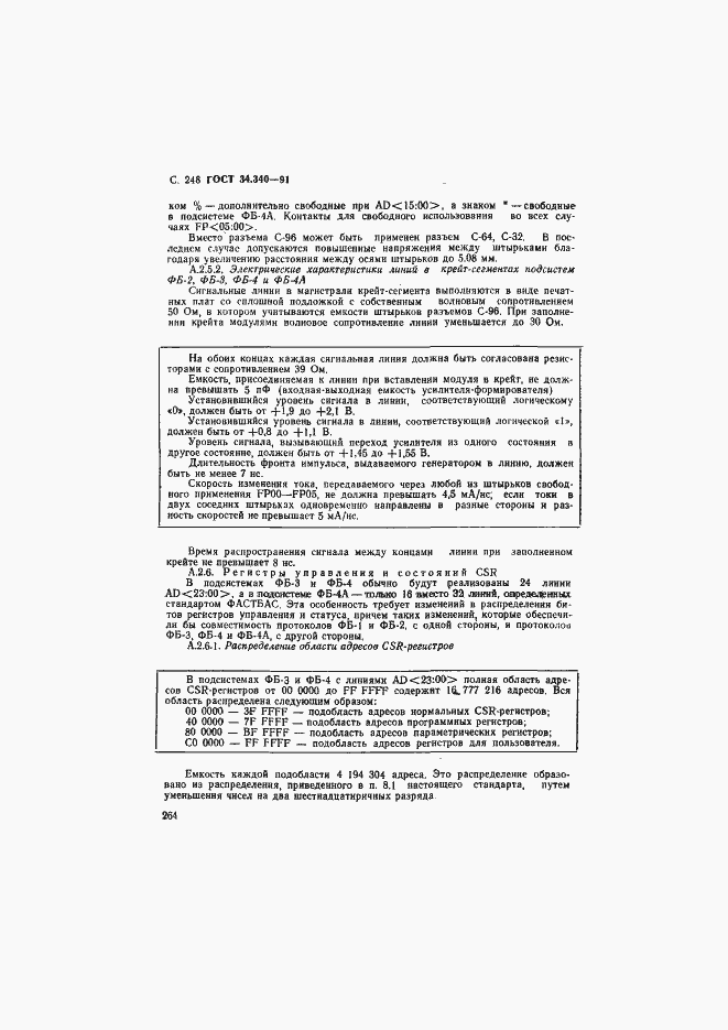 Страница 265 ГОСТ 34.340-91