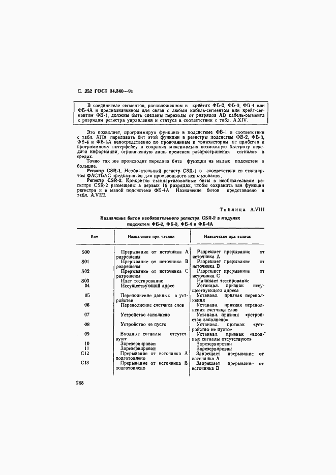 Страница 269 ГОСТ 34.340-91