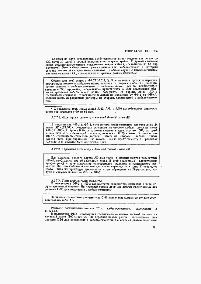 Страница 272 ГОСТ 34.340-91