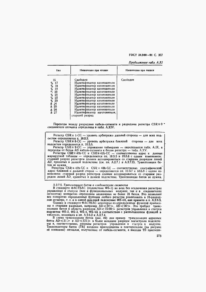 Страница 274 ГОСТ 34.340-91