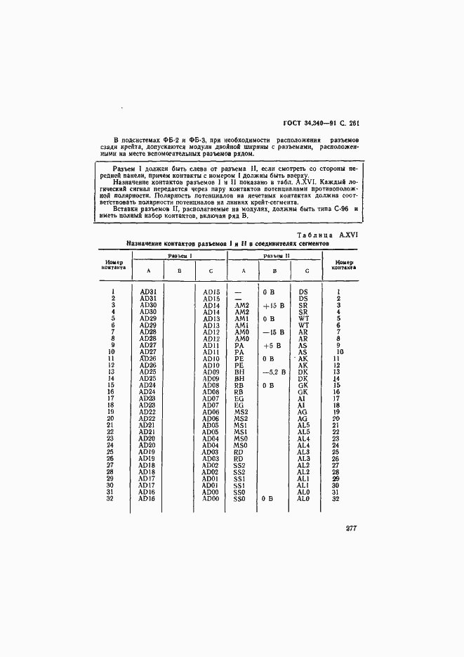 Страница 278 ГОСТ 34.340-91