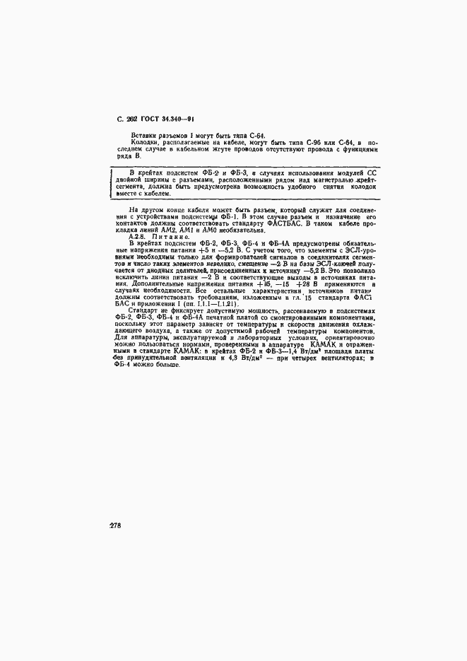 Страница 279 ГОСТ 34.340-91