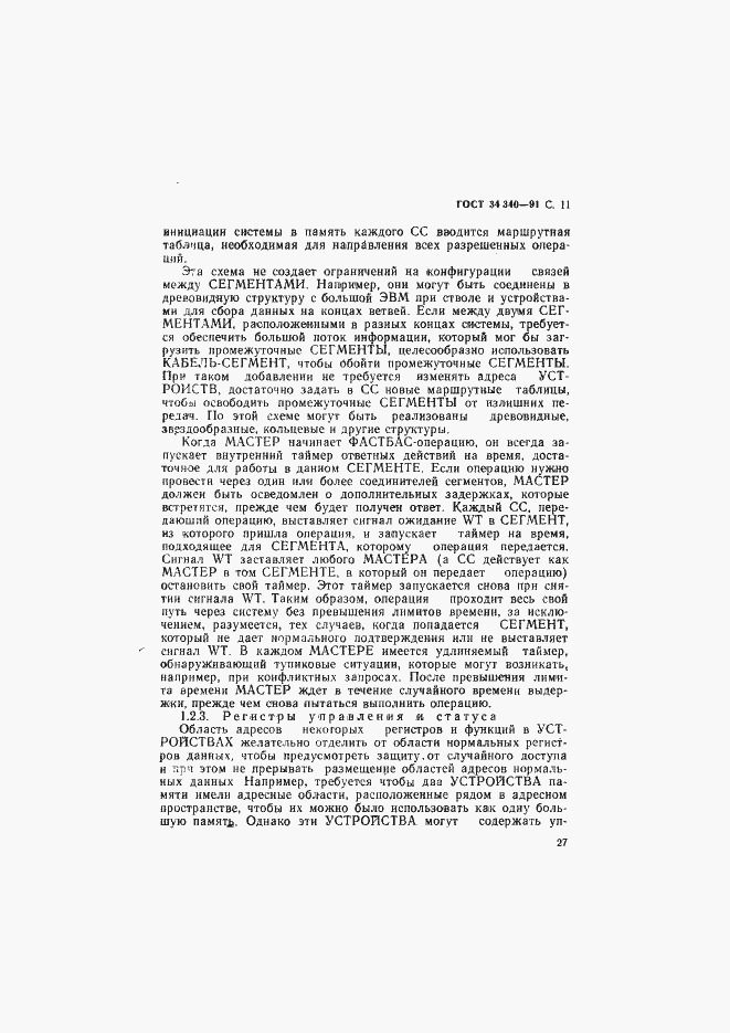 Страница 28 ГОСТ 34.340-91