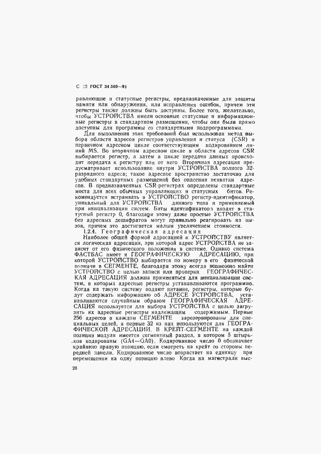 Страница 29 ГОСТ 34.340-91