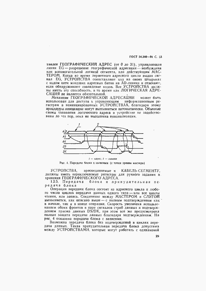 Страница 30 ГОСТ 34.340-91