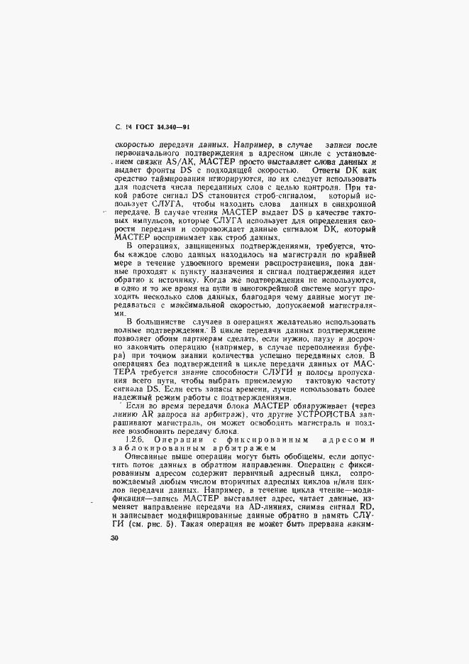 Страница 31 ГОСТ 34.340-91