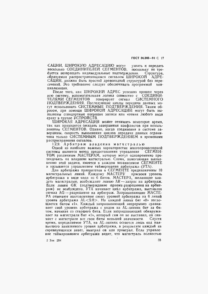 Страница 34 ГОСТ 34.340-91