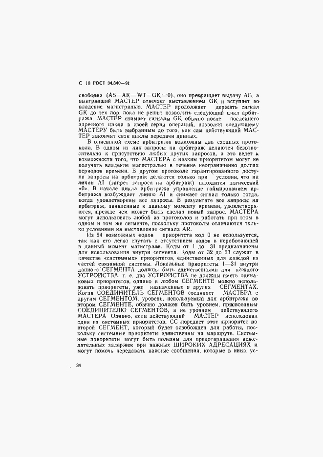 Страница 35 ГОСТ 34.340-91