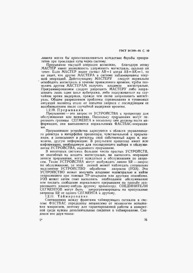 Страница 36 ГОСТ 34.340-91