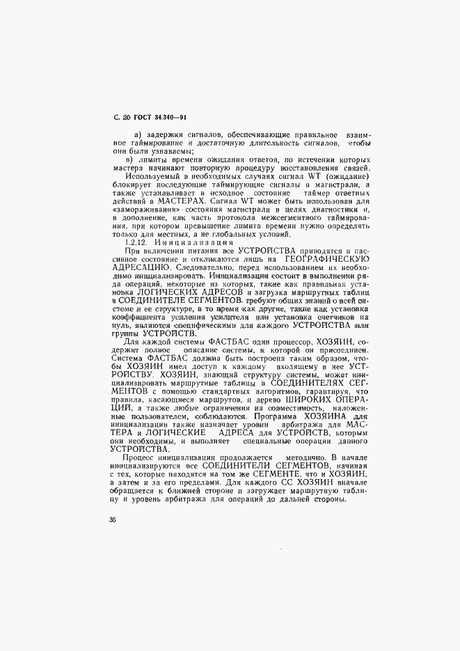 Страница 37 ГОСТ 34.340-91
