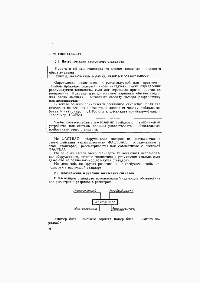 Страница 39 ГОСТ 34.340-91
