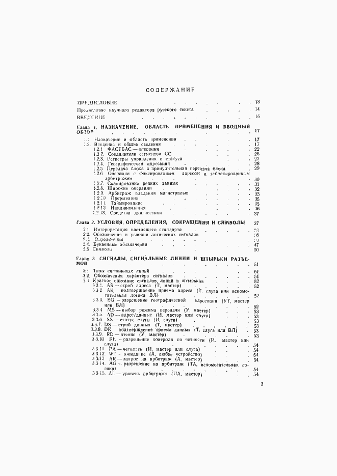 Страница 4 ГОСТ 34.340-91