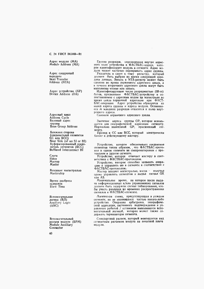Страница 41 ГОСТ 34.340-91