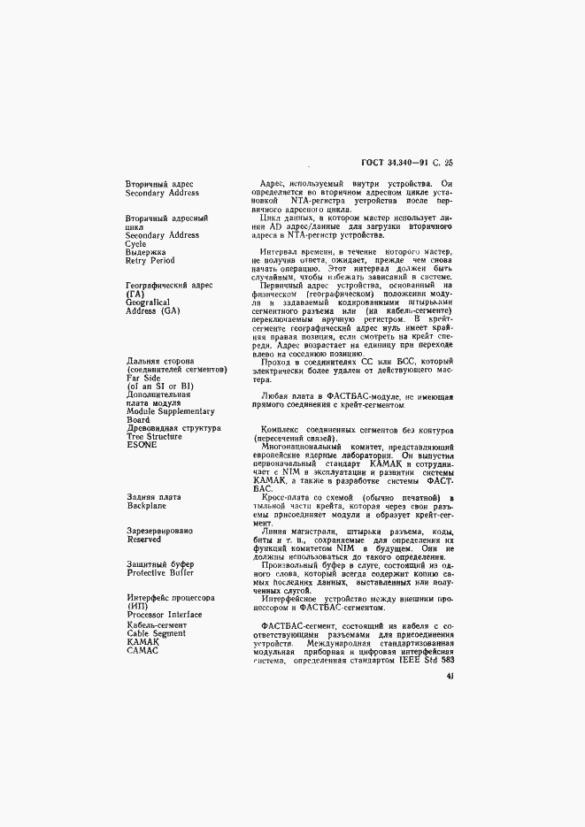 Страница 42 ГОСТ 34.340-91