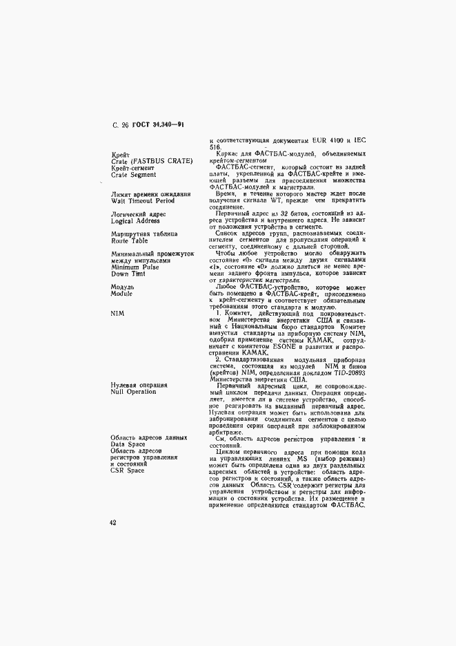 Страница 43 ГОСТ 34.340-91