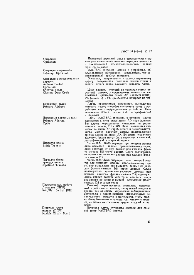 Страница 44 ГОСТ 34.340-91