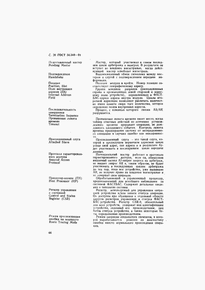 Страница 45 ГОСТ 34.340-91