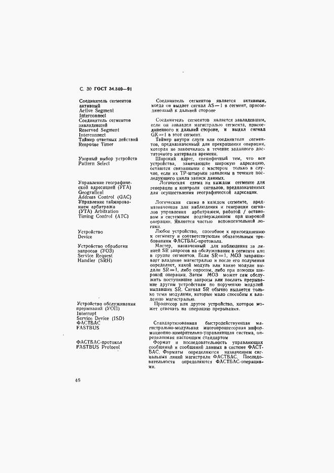 Страница 47 ГОСТ 34.340-91