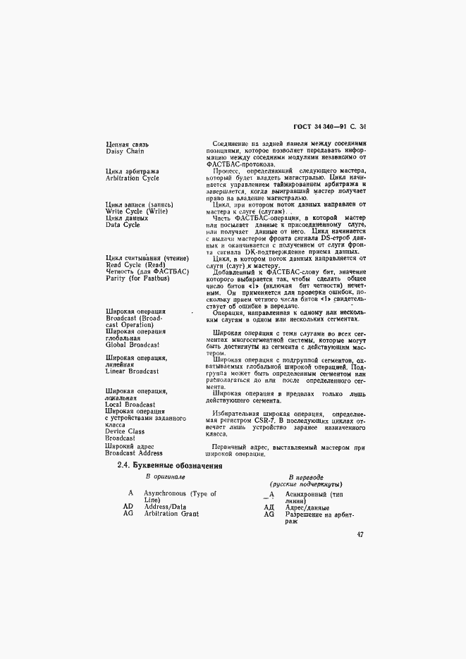 Страница 48 ГОСТ 34.340-91