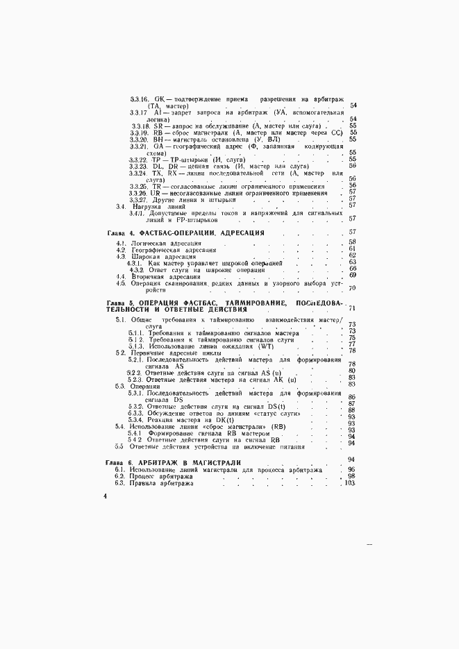 Страница 5 ГОСТ 34.340-91