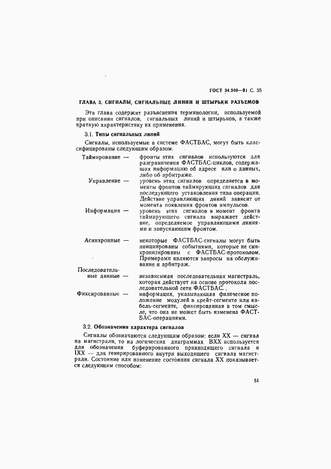 Страница 52 ГОСТ 34.340-91