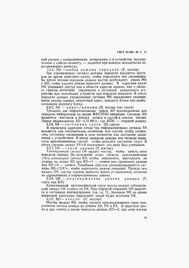 Страница 54 ГОСТ 34.340-91