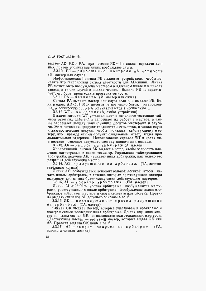 Страница 55 ГОСТ 34.340-91