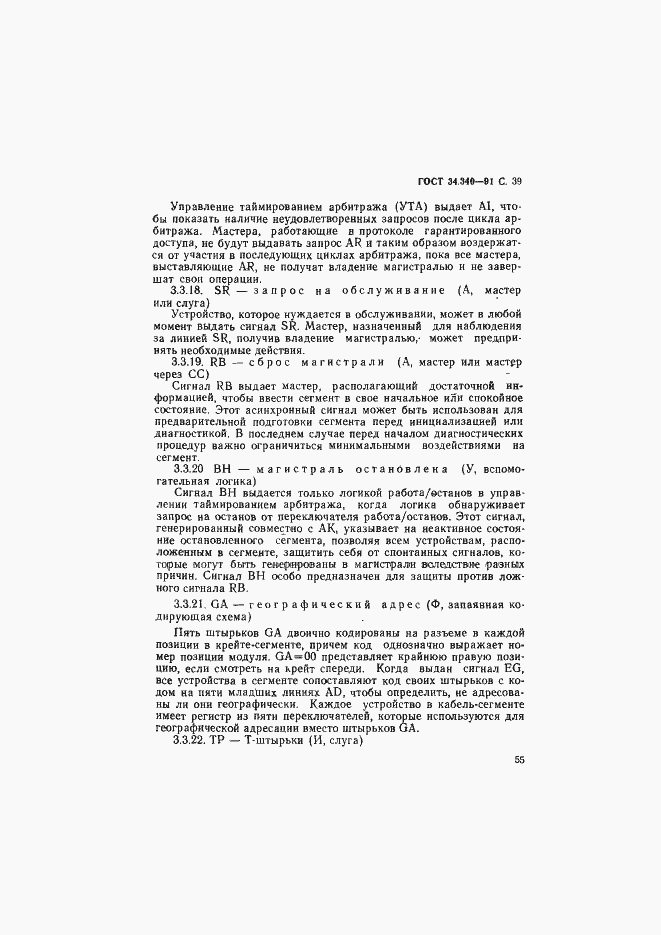 Страница 56 ГОСТ 34.340-91