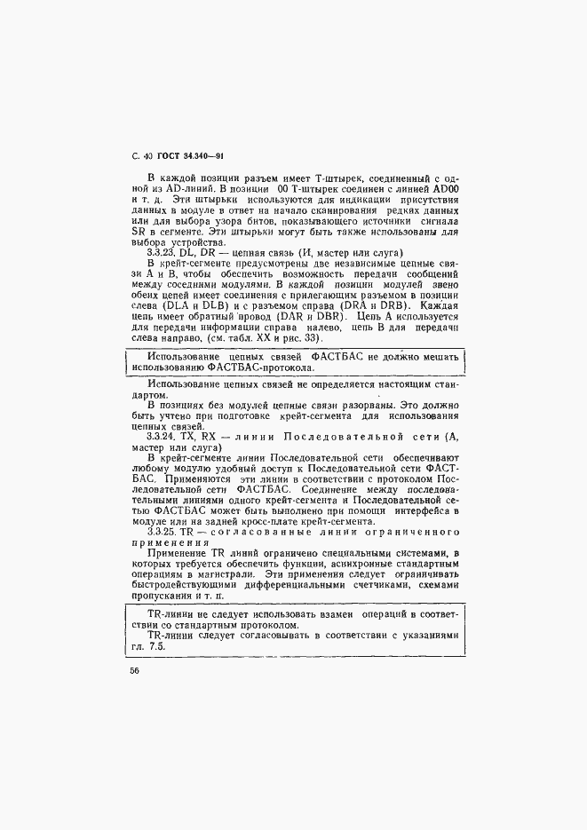 Страница 57 ГОСТ 34.340-91