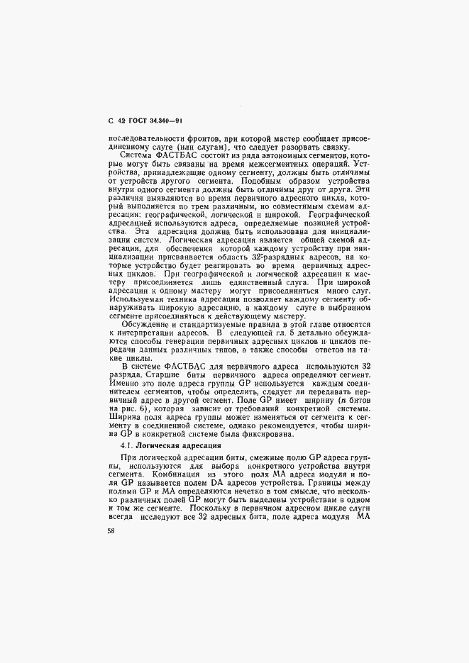 Страница 59 ГОСТ 34.340-91