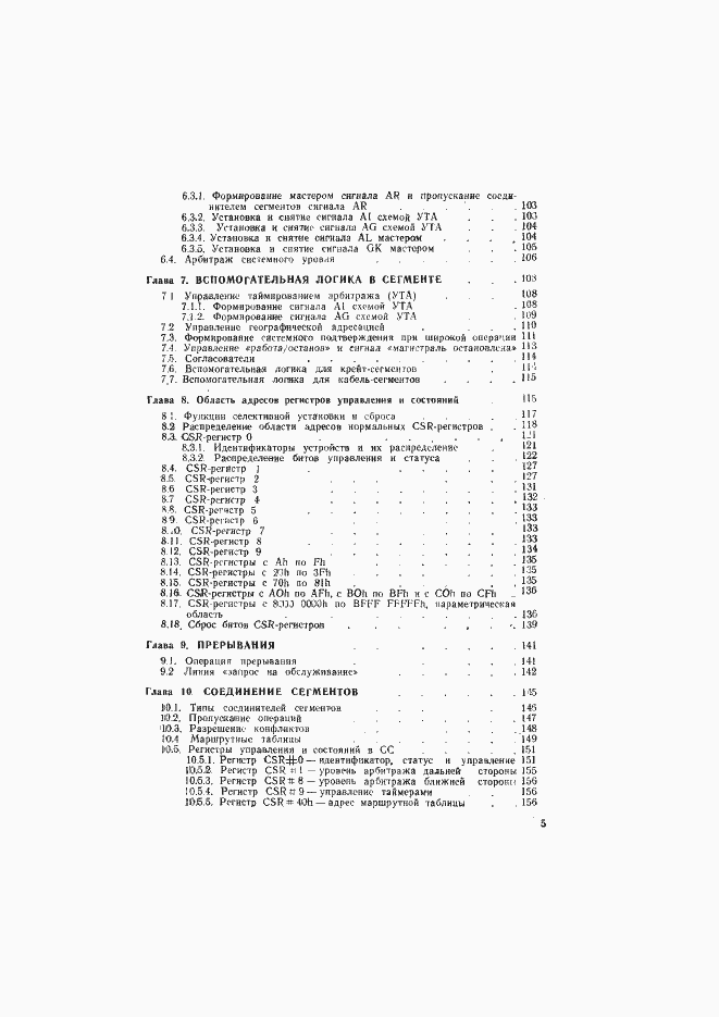 Страница 6 ГОСТ 34.340-91