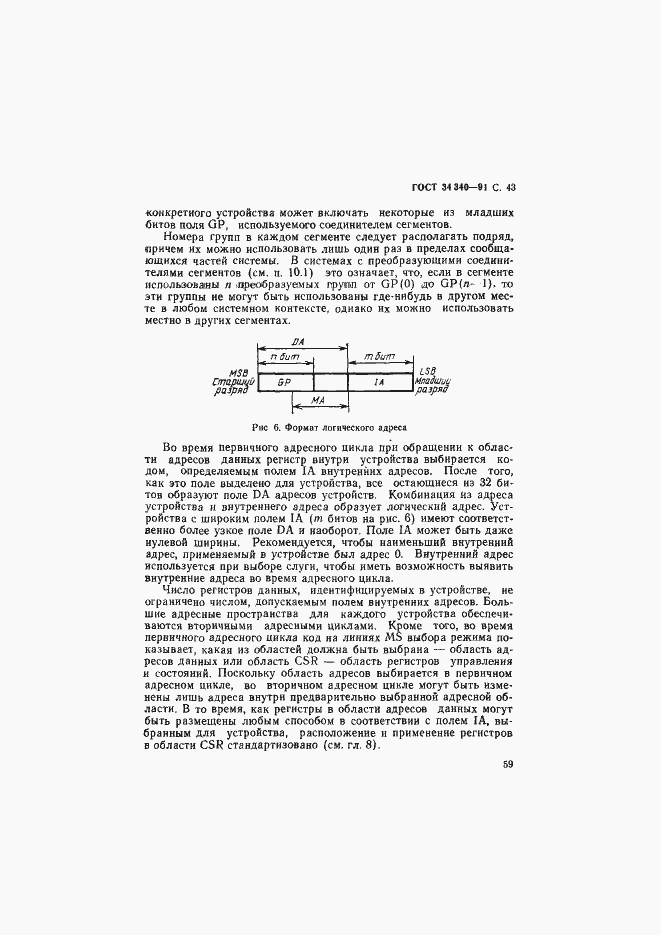 Страница 60 ГОСТ 34.340-91