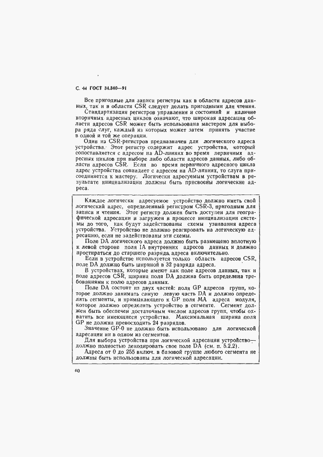 Страница 61 ГОСТ 34.340-91