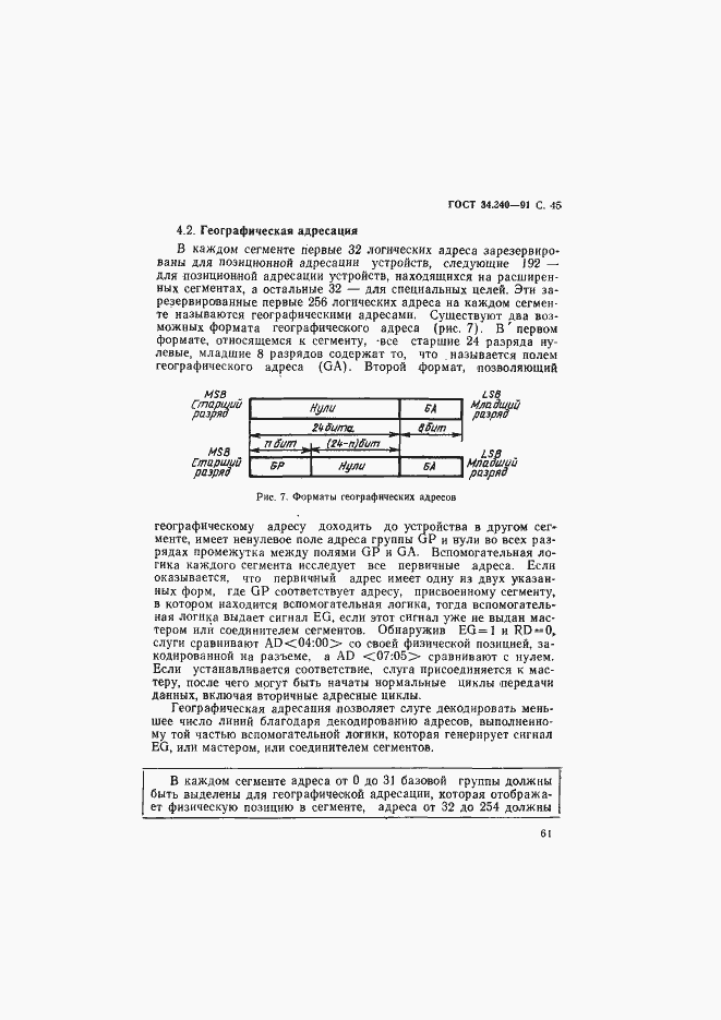 Страница 62 ГОСТ 34.340-91