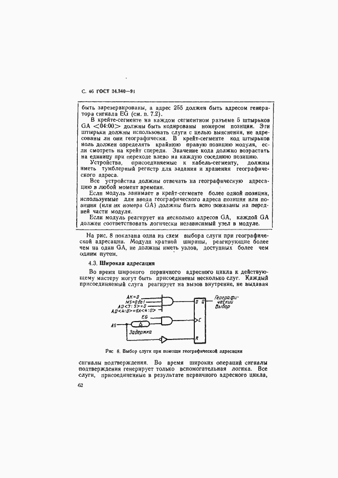 Страница 63 ГОСТ 34.340-91