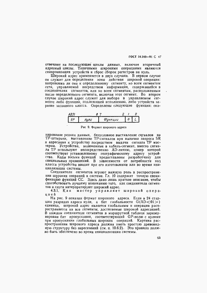 Страница 64 ГОСТ 34.340-91