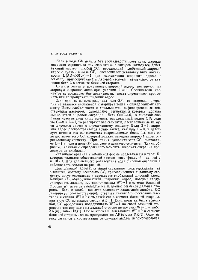 Страница 65 ГОСТ 34.340-91