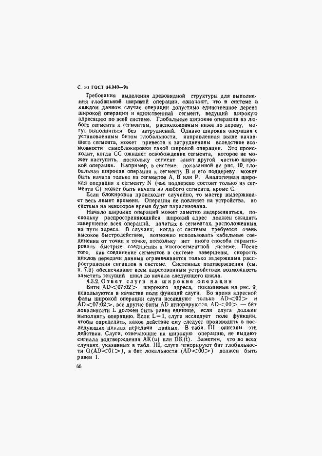 Страница 67 ГОСТ 34.340-91