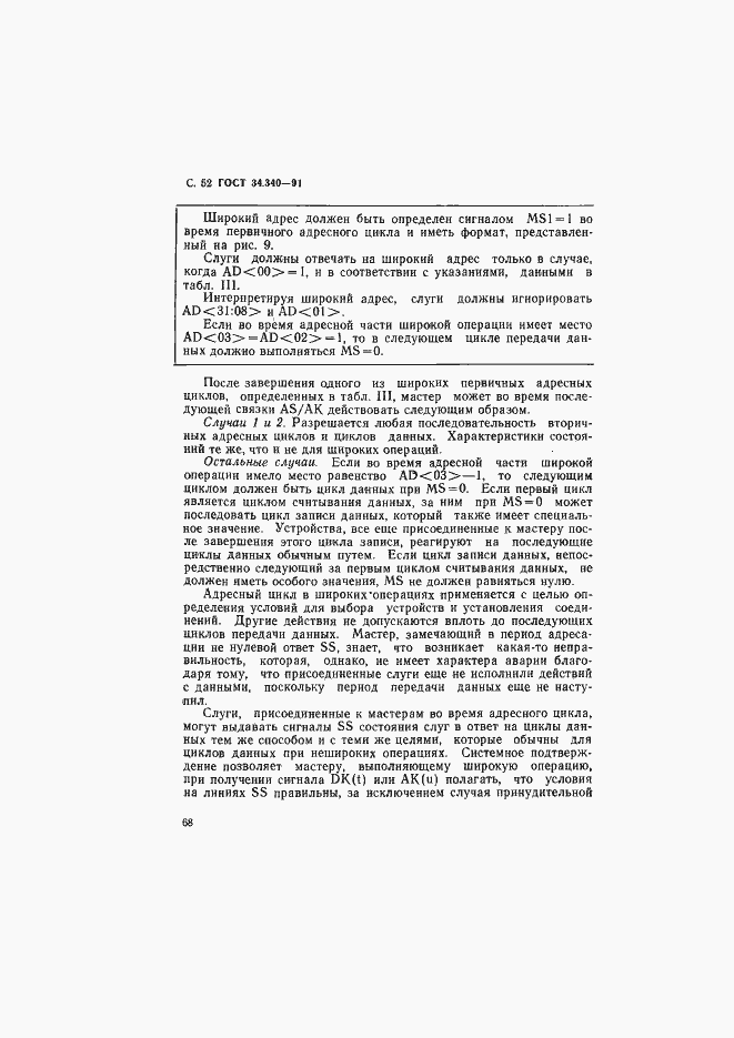 Страница 69 ГОСТ 34.340-91