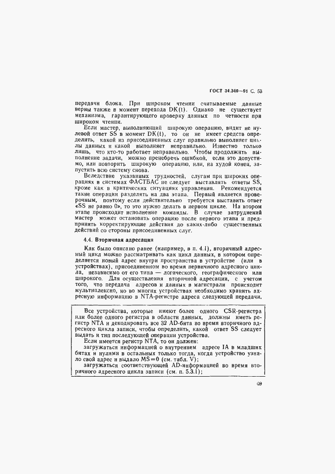 Страница 70 ГОСТ 34.340-91