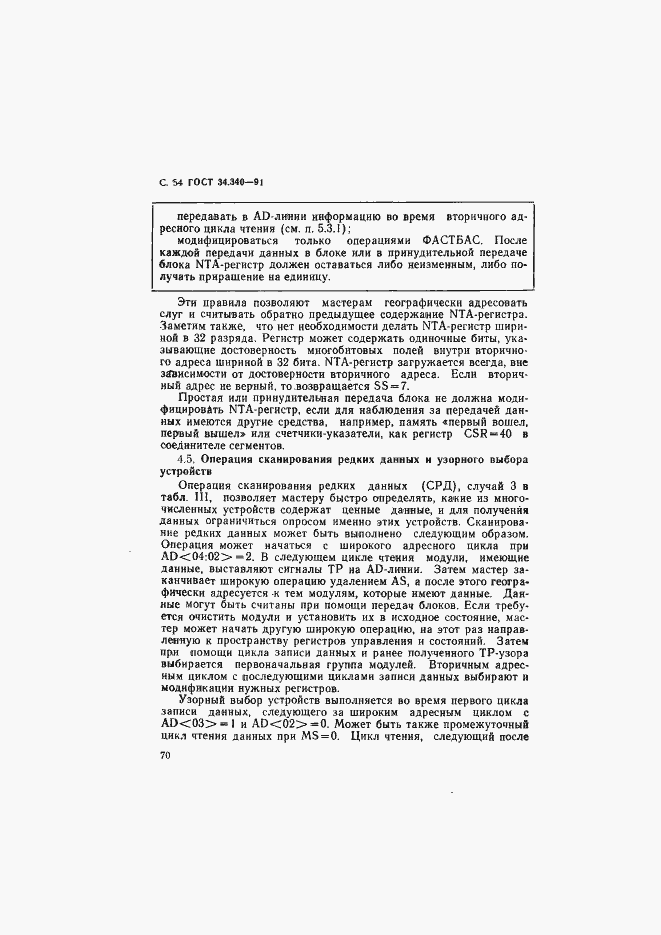Страница 71 ГОСТ 34.340-91